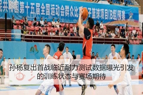 孙杨复出首战临近耐力测试数据曝光引发的训练状态与赛场期待 | MilanSports